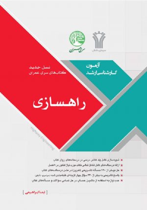 کتاب راه سازی (نسل جدید)