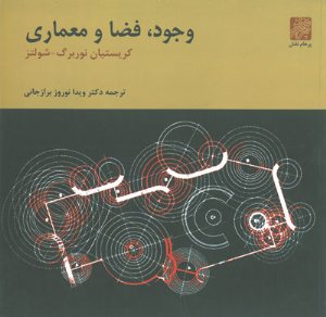 کتاب وجود، فضا و معماری