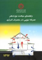 کتاب راهنمای مبحث 19