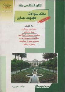 کتاب معماری نهم بانک تست