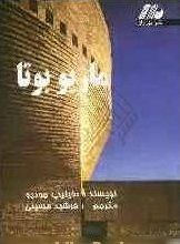 کتاب ماریو بوتا