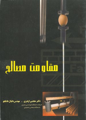 کتاب مقاومت مصالح