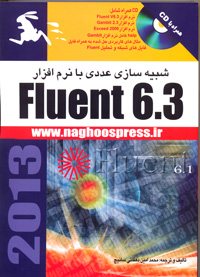 کتاب شبیه سازی عددی با Fluent 6.3