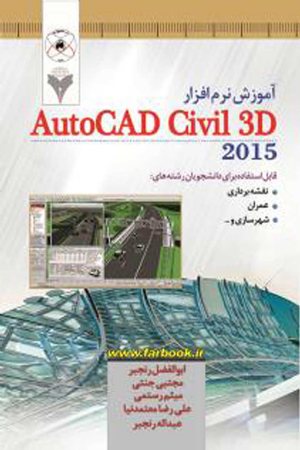 کتاب آموزش نرم افزار AutoCad Civil 3d