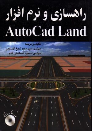 کتاب راهسازی با Autodesk Land