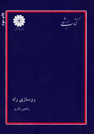 کتاب ارشد روسازی