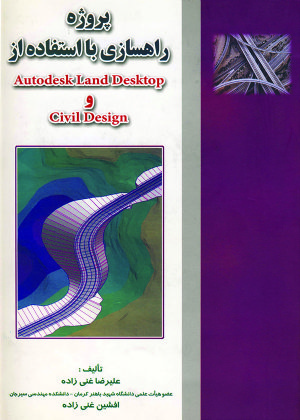 کتاب پروژه های راهسازی با Autodesk Land