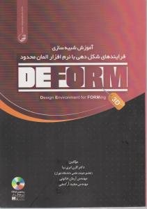 کتاب آموزش شبیه سازی فرایندهای شکل دهی با نرم افزار المان محدود DEFORM-3D