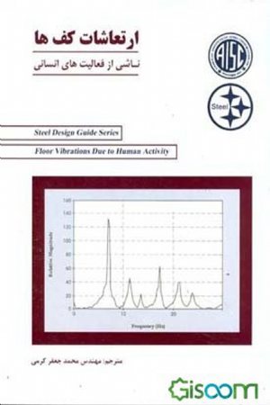 کتاب ارتعاشات کف ها