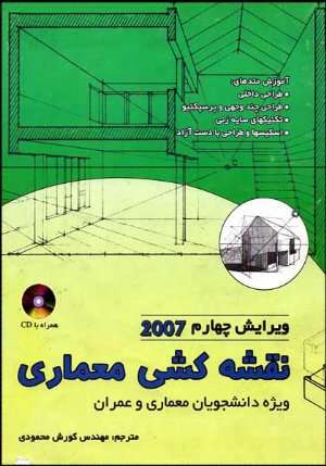 کتاب نقشه کشی معماری 2007
