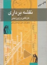 کتاب نقشه برداری زیرزمینی