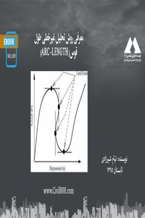 کتاب معرفی روش تحلیل غیرخطی طول قوس(ARC-LENGTH)