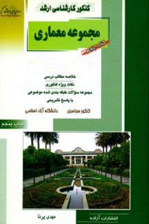 کتاب معماری هشتم معماری و معماری منظر