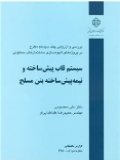 کتاب سیستم قاب پیش ساخته و نیمه پیش ساخته بتن مسلح