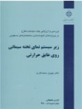 کتاب زیرسیستم نمای تخته سیمانی روی عایق حرارتی