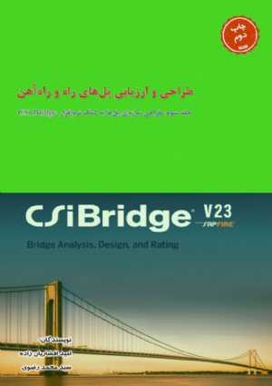 کتاب طراحی و ارزیابی پل‌های راه و راه‌آهن - جلد سوم: طراحی سازه‌ای پل‌ها به کمک نرم‌افزار CSi Bridge