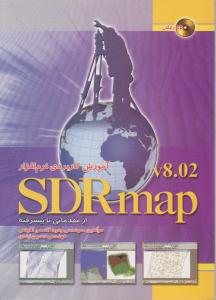 کتاب آموزش کاربردی نرم افزار SDR map 8.02