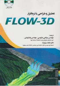 کتاب تحلیل و طراحی با نرم افزار FLOW-3D