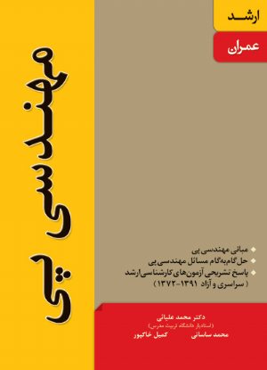 کتاب مهندسی پی (ارشد عمران)