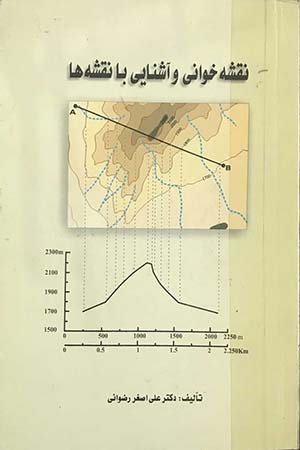 کتاب نقشه خوانی و آشنایی با نقشه ها