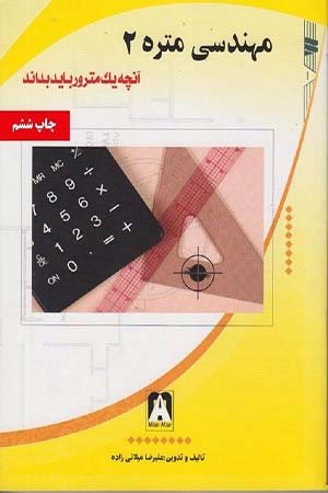 کتاب مهندسی متره 2