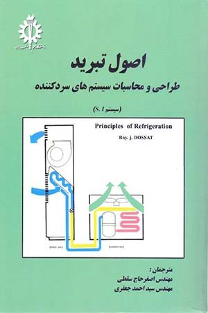 کتاب اصول تبرید طراحی و محاسبات سیستم های سردکننده