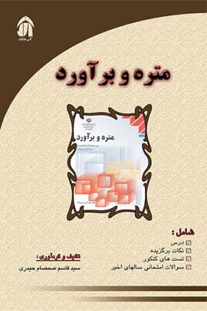 کتاب متره و برآورد