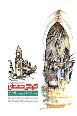 کتاب کروکی معماری؛ دوسالانه آثار برتر ۹۳ - ۹۴