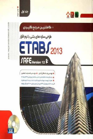 کتاب طراحی سازه های بتنی ETABS 2013