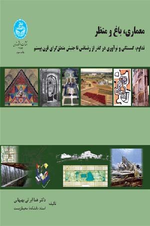 کتاب معماری، باغ و منظر