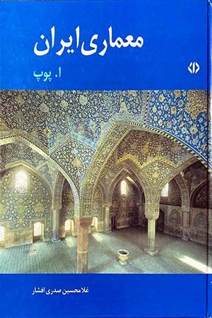 کتاب معماری ایران