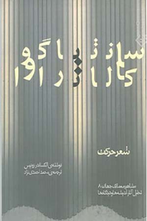 کتاب سانتیاگو کالاتراوا