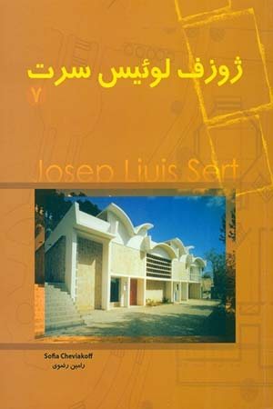 کتاب ژوزف لوئیس سرت