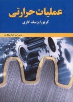 کتاب عملیات حرارتی : کربورایزینگ گازی