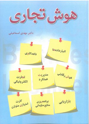 کتاب هوش تجاری