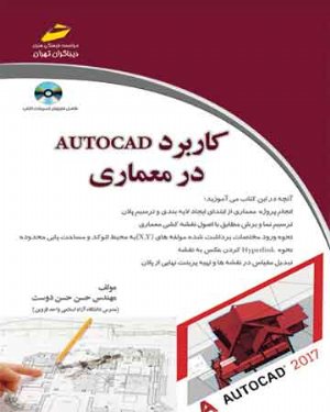 کتاب کاربرد AUTOCAD در معماری