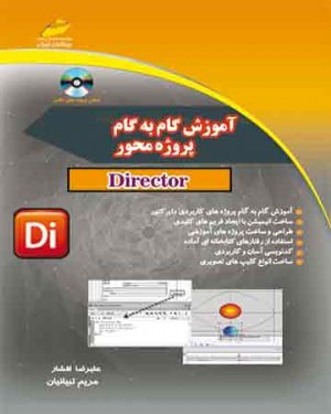 کتاب آموزش گام به گام پروژه محور director