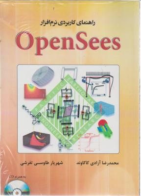 کتاب راهنمای کاربردی نرم افزار OpenSees