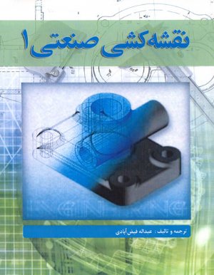 کتاب نقشه کشی صنعتی (1)