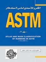 کتاب اطلس و کلاسبندی اساسی لاستیک‌ها در ASTM (جلد دوم)