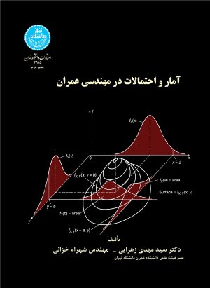 کتاب آمار و احتمالات در مهندسی عمران
