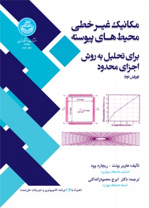 کتاب مکانیک غیرخطی محیط‌های پیوسته برای تحلیل به روش اجزای محدود