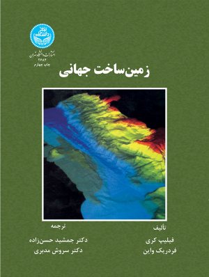 کتاب زمین‌ساخت جهانی