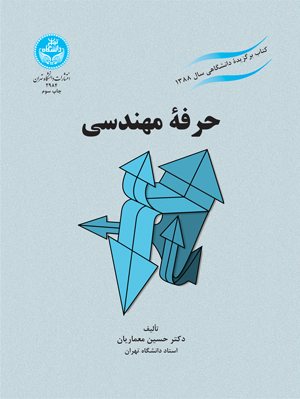 کتاب حرفه مهندسی