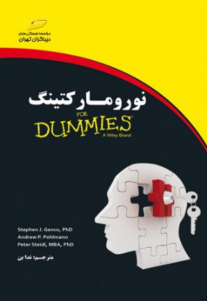 کتاب نورومارکتینگ Neuromarketing For Dummies