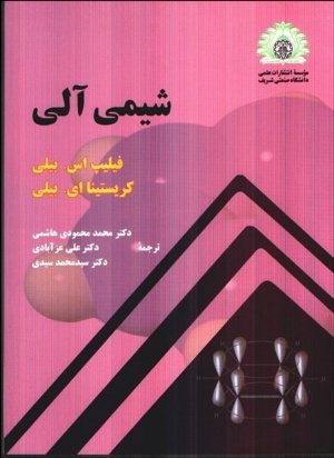 کتاب شیمی آلی