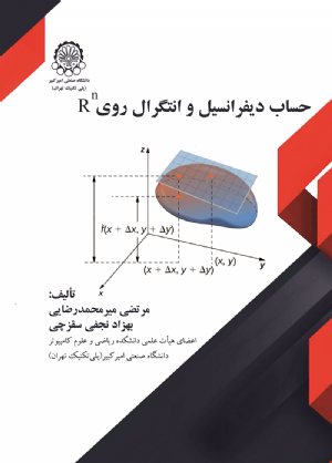 کتاب حساب دیفرانسیل وانتگرال روی R(n)