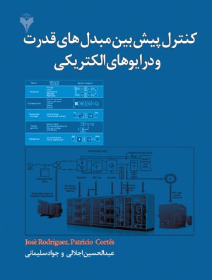 کتاب کنترل پیش بین مبدل های قدرت و درایوهای الکتریکی