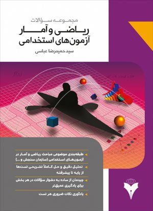 کتاب مجموعه سوالات ریاضی و آمار آزمون های استخدامی