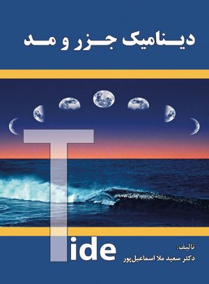 کتاب دینامیک جزر و مد